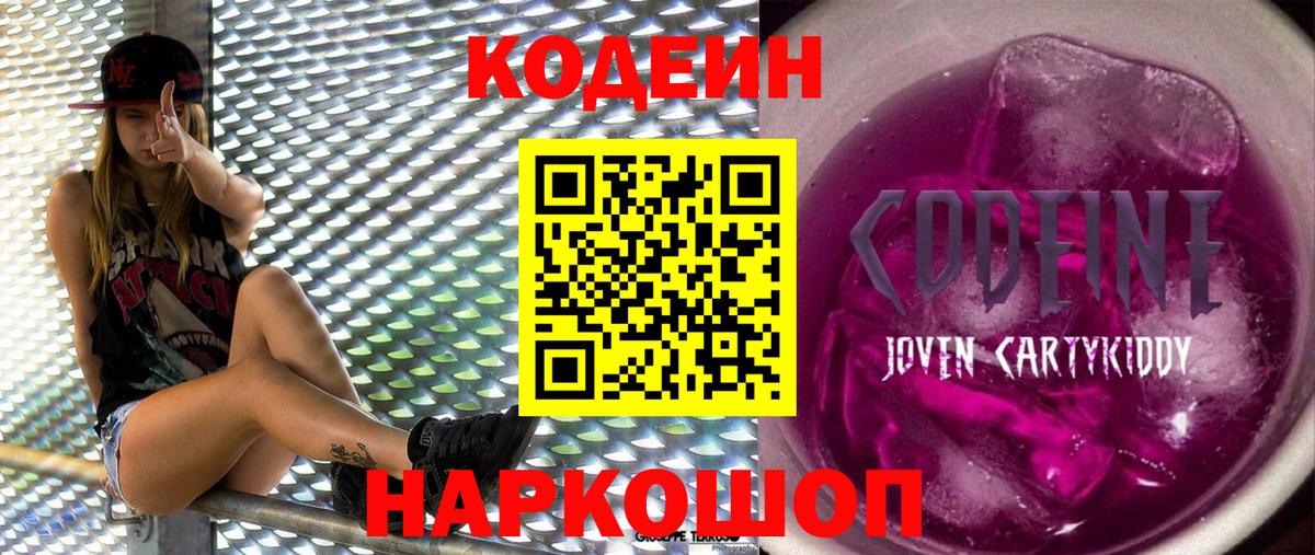Ялуторовск  Кодеин напиток Lean (лин)  Вход с VPN  Codein напиток Lean (лин) 