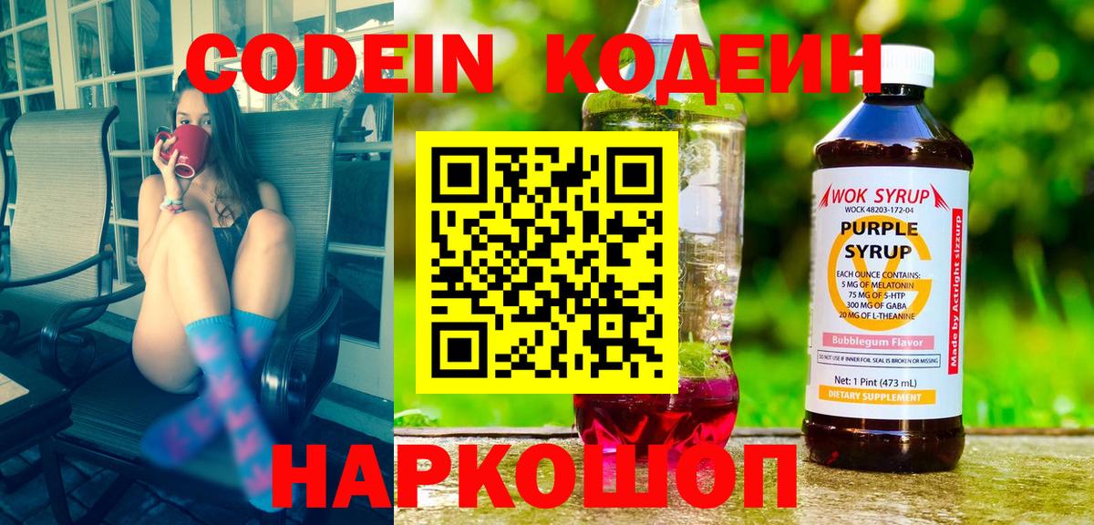 Codein Purple Drank Ялуторовск