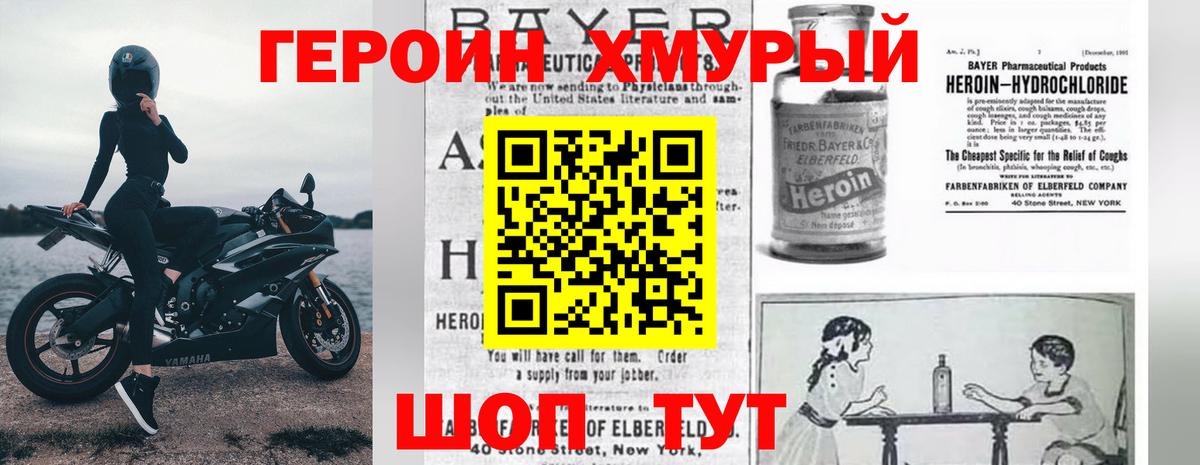 ГЕРОИН белый Ялуторовск
