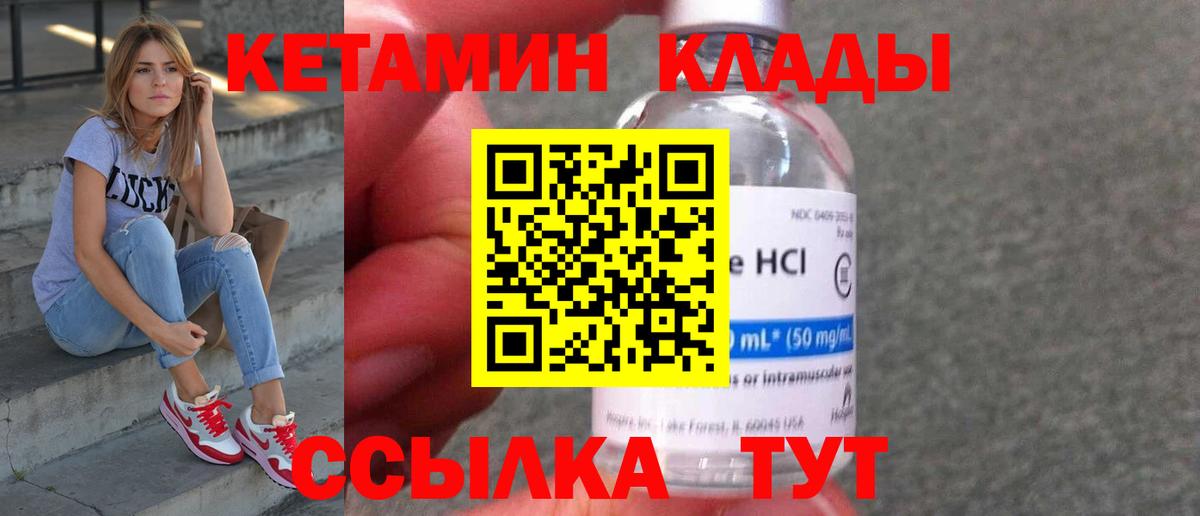 Ялуторовск  КЕТАМИН ketamine  Вход с VPN 