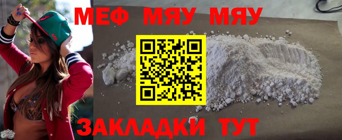 Ялуторовск  МЯУ-МЯУ 4 MMC  МЯУ-МЯУ  Мефедрон  Вход с VPN  МЯУ-МЯУ VHQ 
