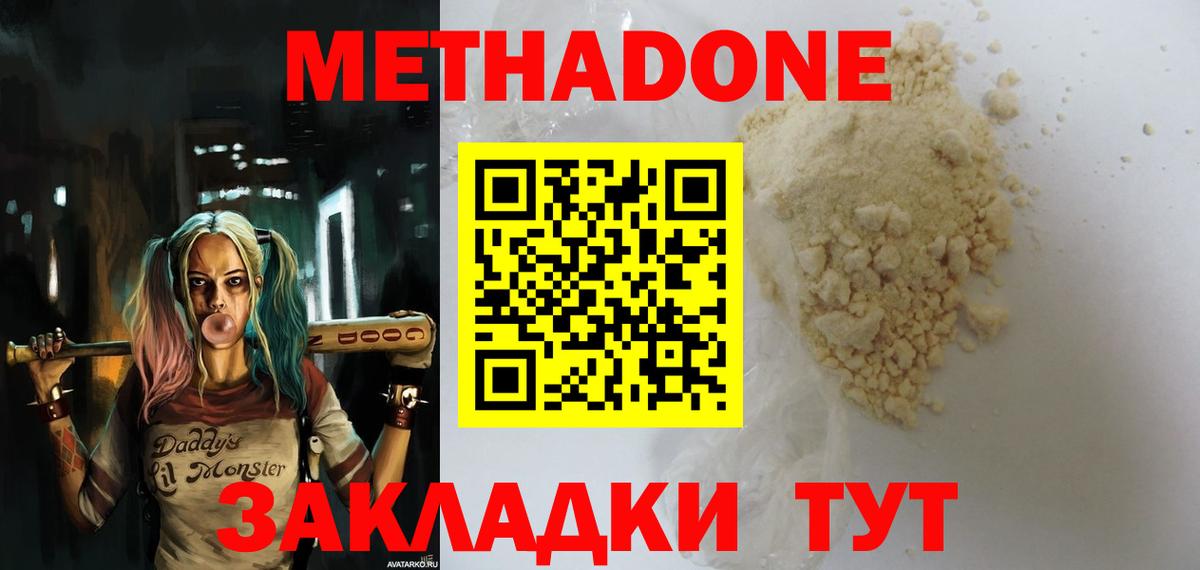 МЕТАДОН methadone Ялуторовск