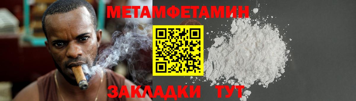 МЕТАМФЕТАМИН Methamphetamine  МЕТАМФЕТАМИН Methamphetamine  Ялуторовск  Вход с VPN 