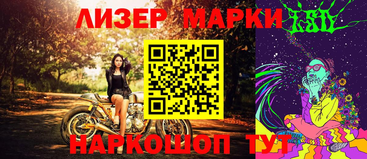 Марки N-bome 1500мкг Ялуторовск