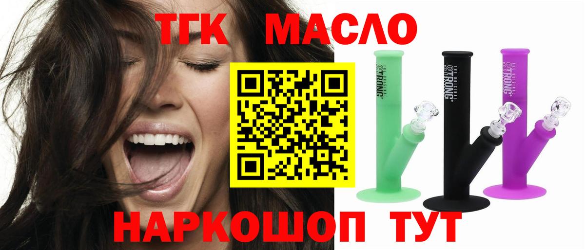 ТГК вейп с тгк  Вход с VPN  ТГК THC oil  Ялуторовск 